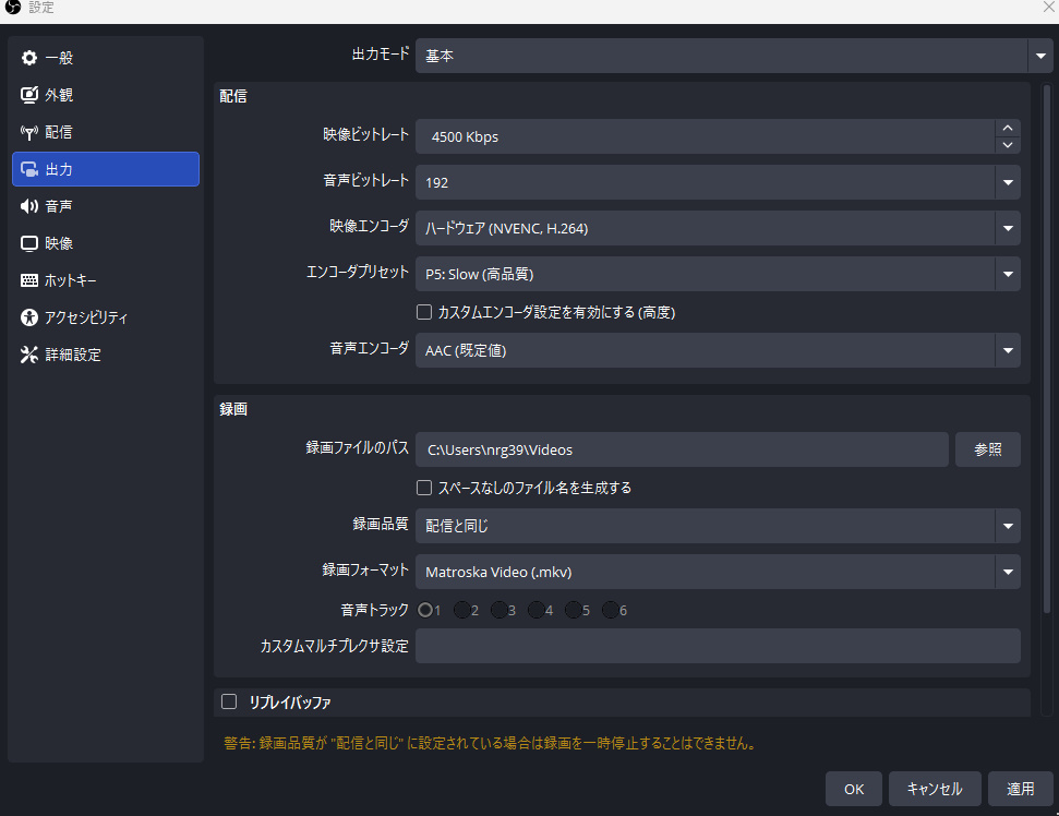 OBS Studioの出力設定で画質を決める画面の画像