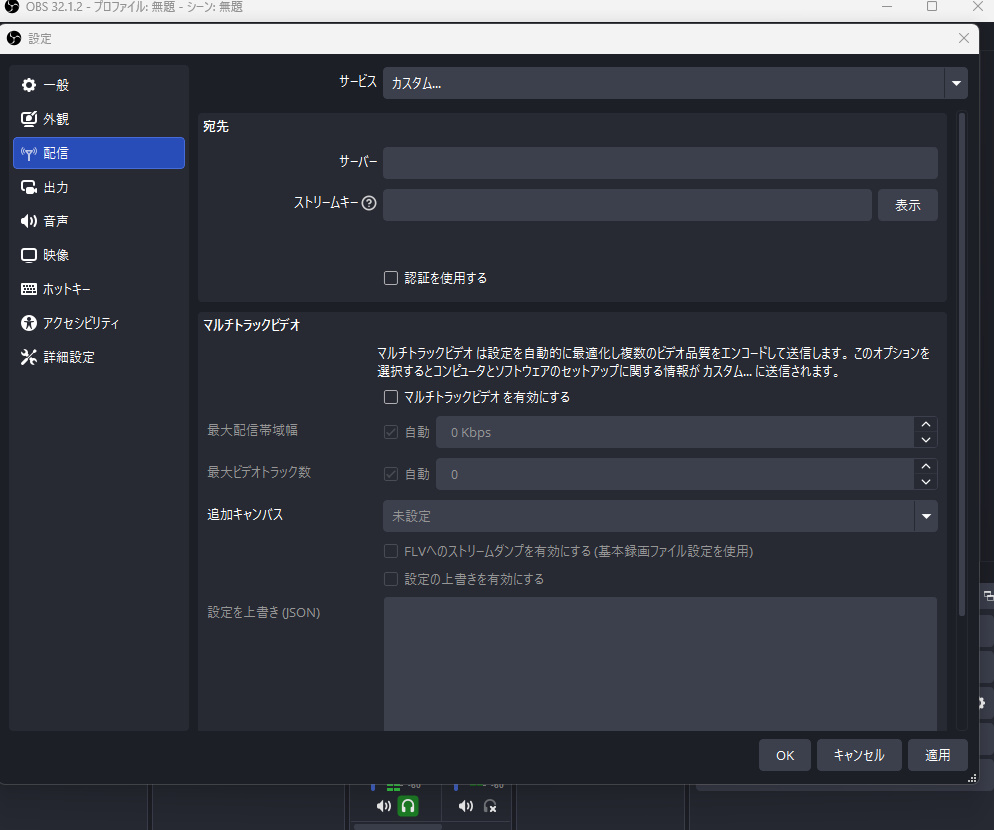 OBS Studioで配信サイトとストリームキーを設定する画面の画像